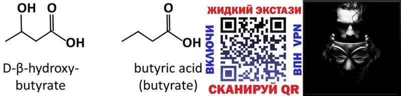 БУТИРАТ GHB Плёс